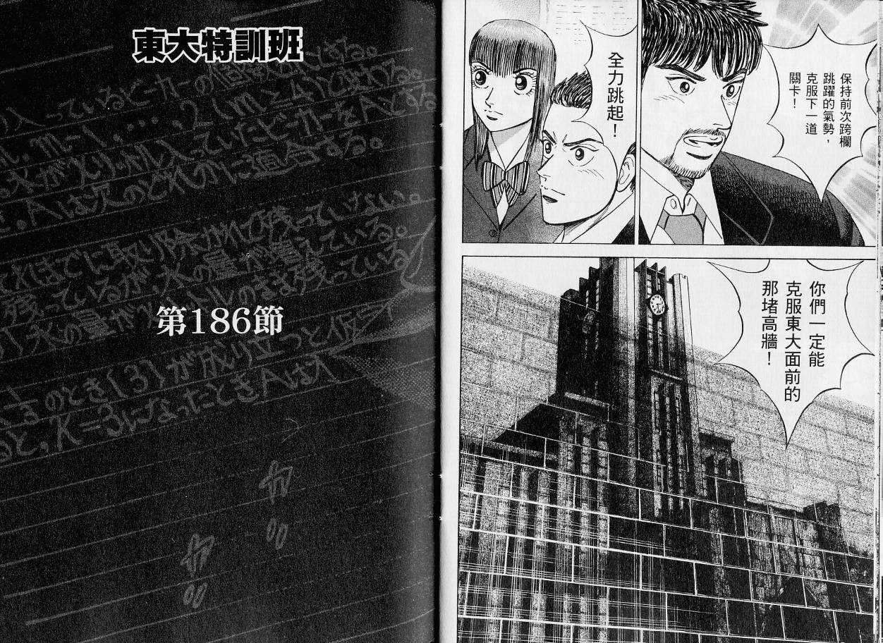 龙樱[东大特训班]韩漫全集-东大特训班_VOL21无删减无遮挡章节图片 