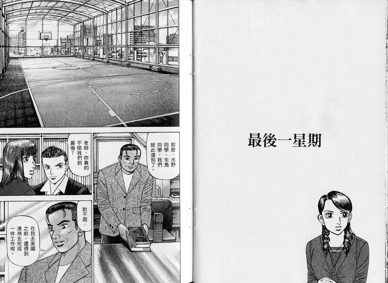 龙樱[东大特训班]韩漫全集-东大特训班_VOL21无删减无遮挡章节图片 