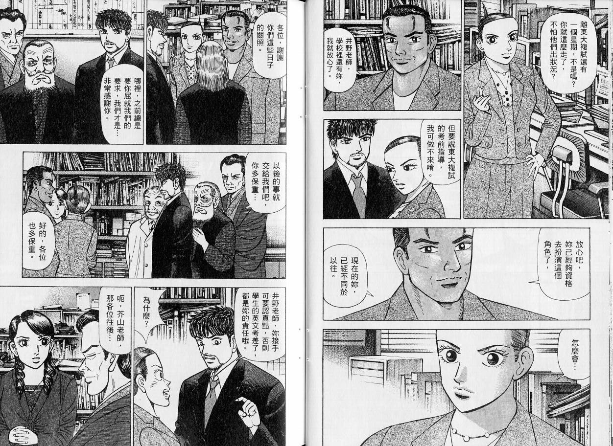 龙樱[东大特训班]韩漫全集-东大特训班_VOL21无删减无遮挡章节图片 
