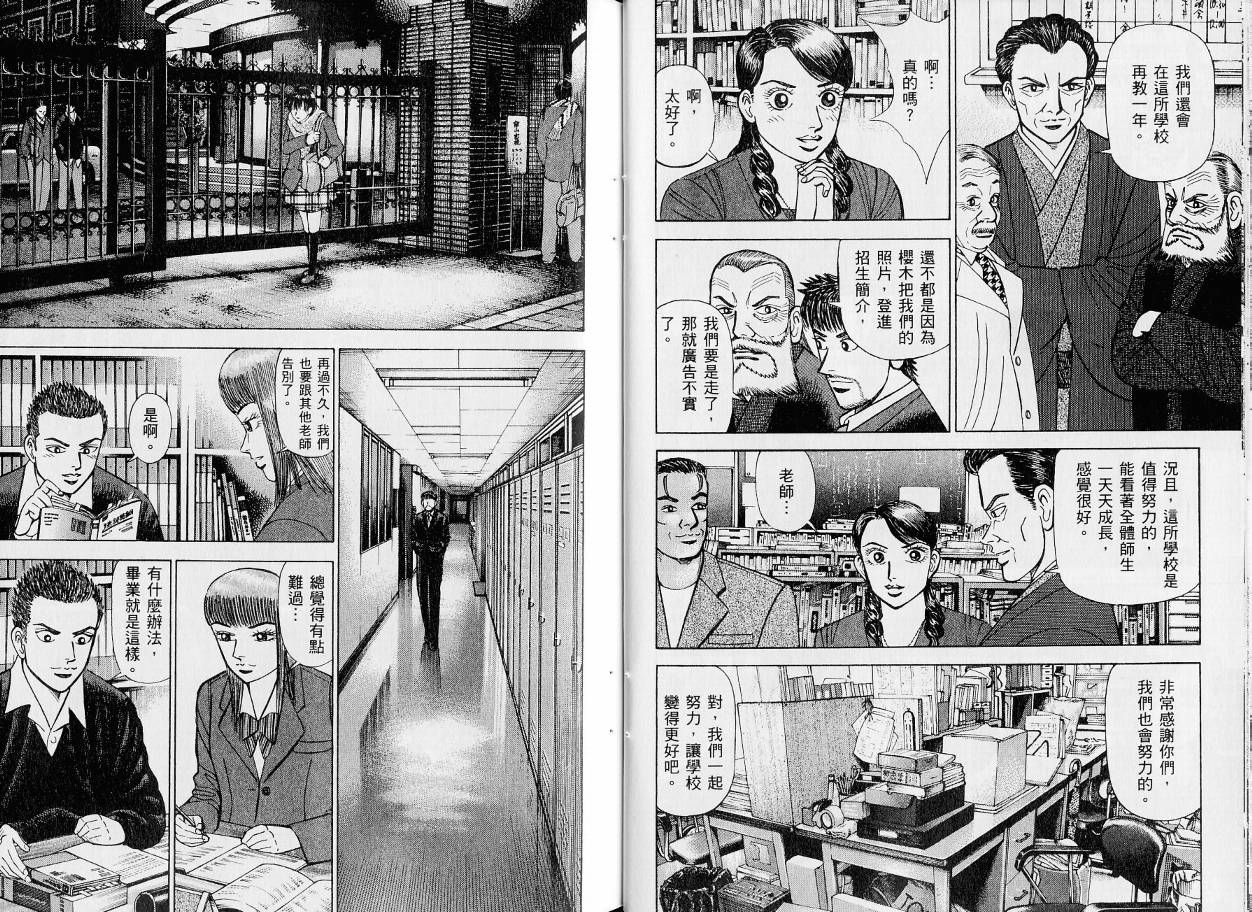 龙樱[东大特训班]韩漫全集-东大特训班_VOL21无删减无遮挡章节图片 