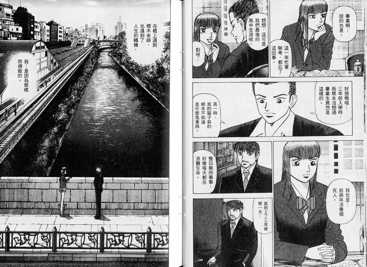 龙樱[东大特训班]韩漫全集-东大特训班_VOL21无删减无遮挡章节图片 
