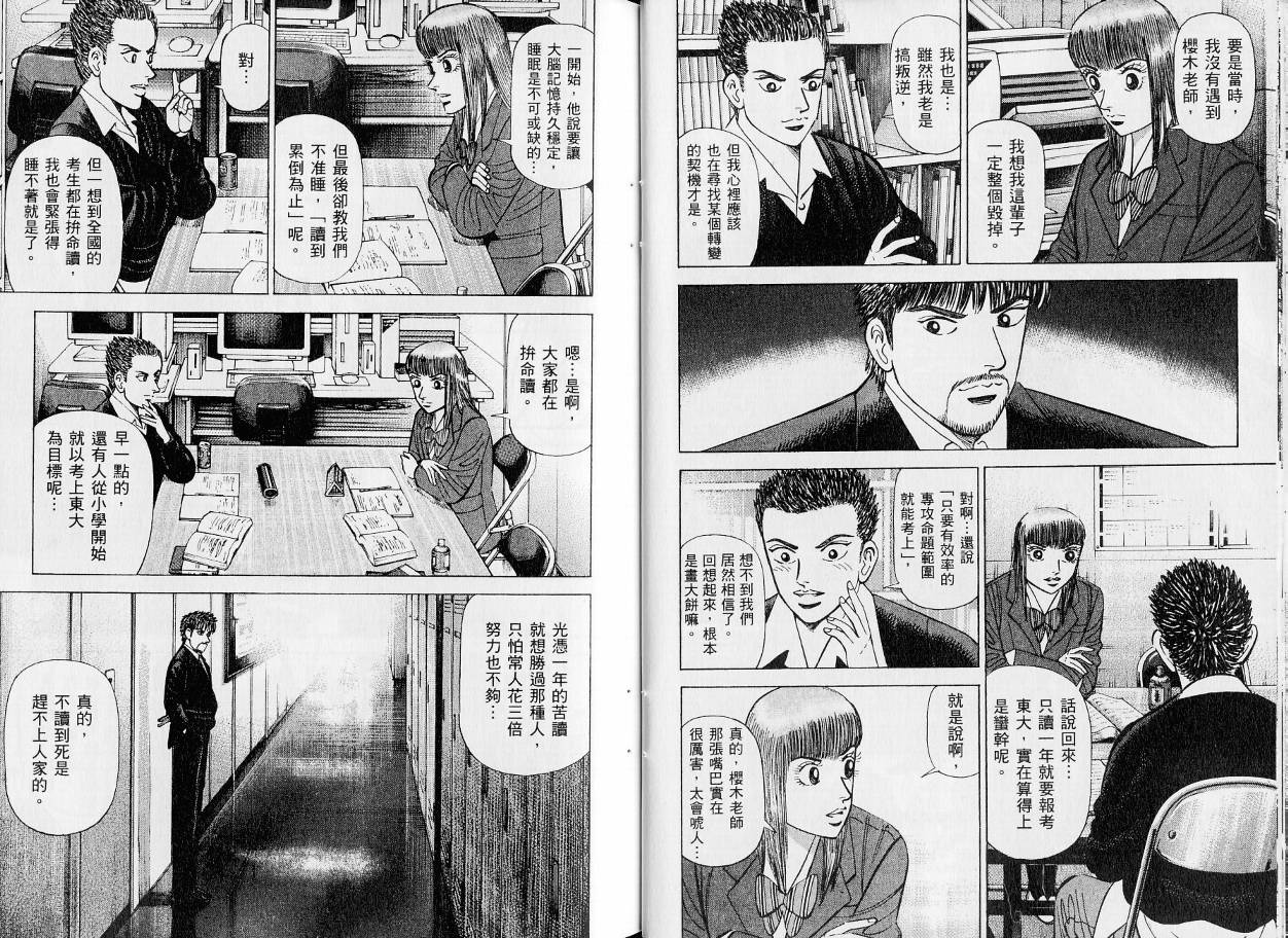 龙樱[东大特训班]韩漫全集-东大特训班_VOL21无删减无遮挡章节图片 