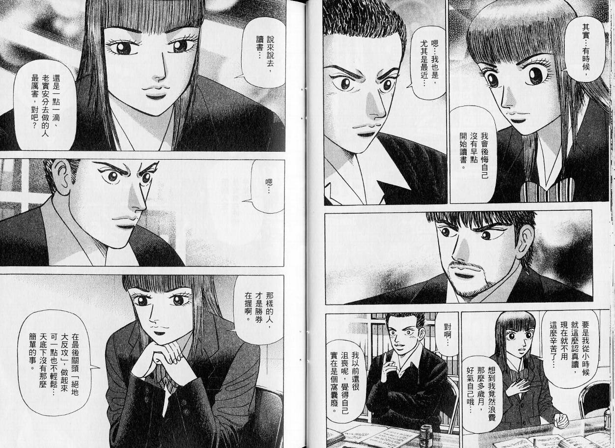 龙樱[东大特训班]韩漫全集-东大特训班_VOL21无删减无遮挡章节图片 