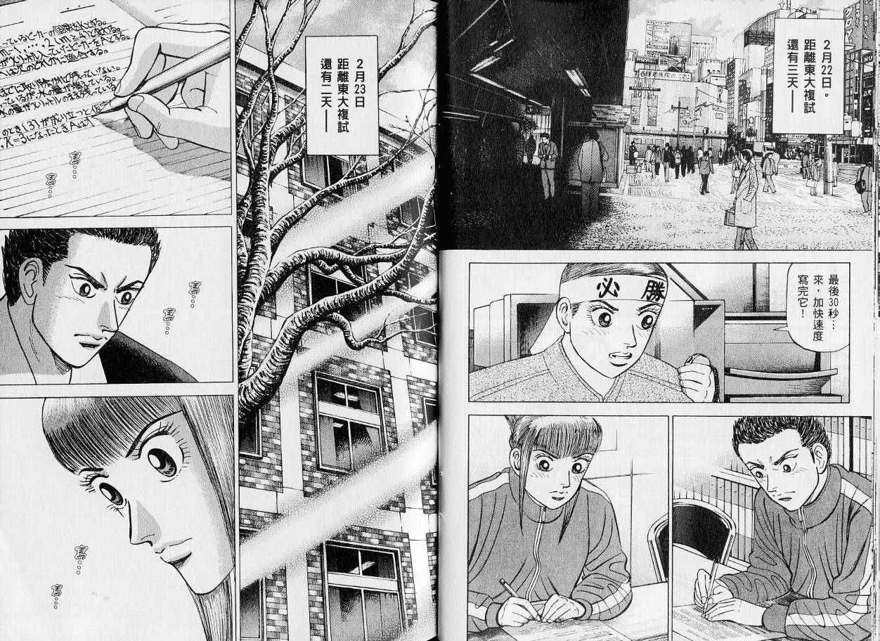 龙樱[东大特训班]韩漫全集-东大特训班_VOL21无删减无遮挡章节图片 