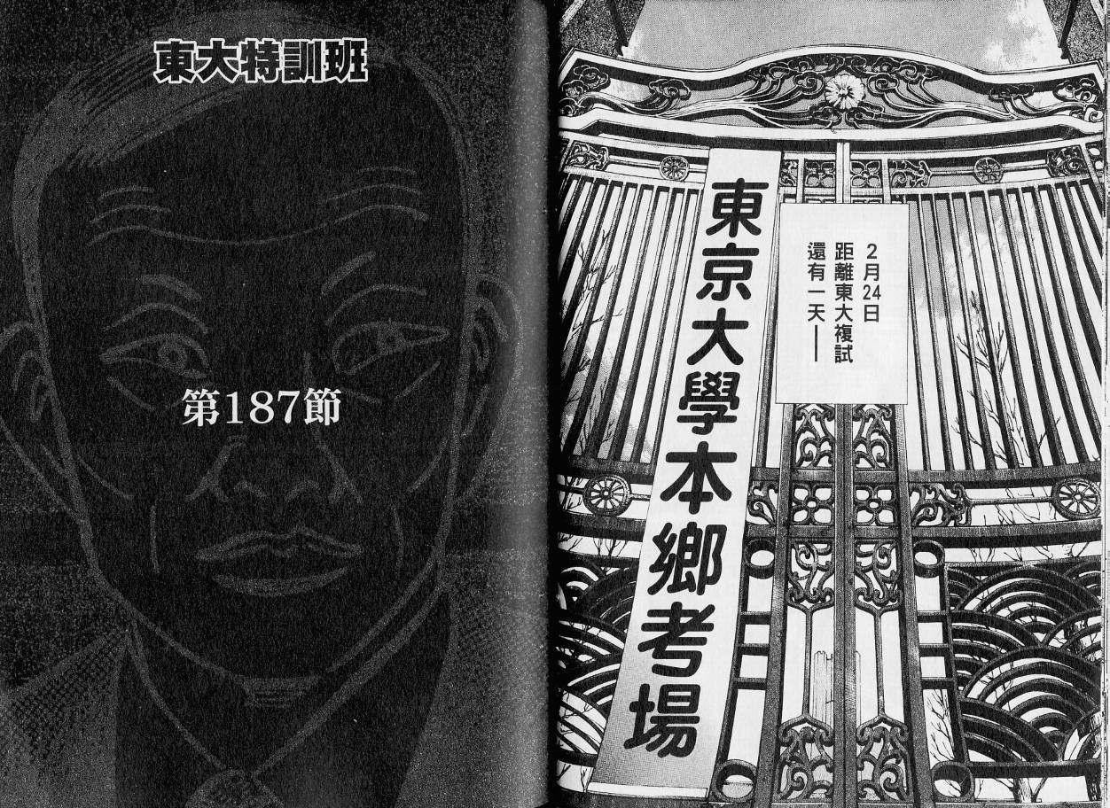 龙樱[东大特训班]韩漫全集-东大特训班_VOL21无删减无遮挡章节图片 