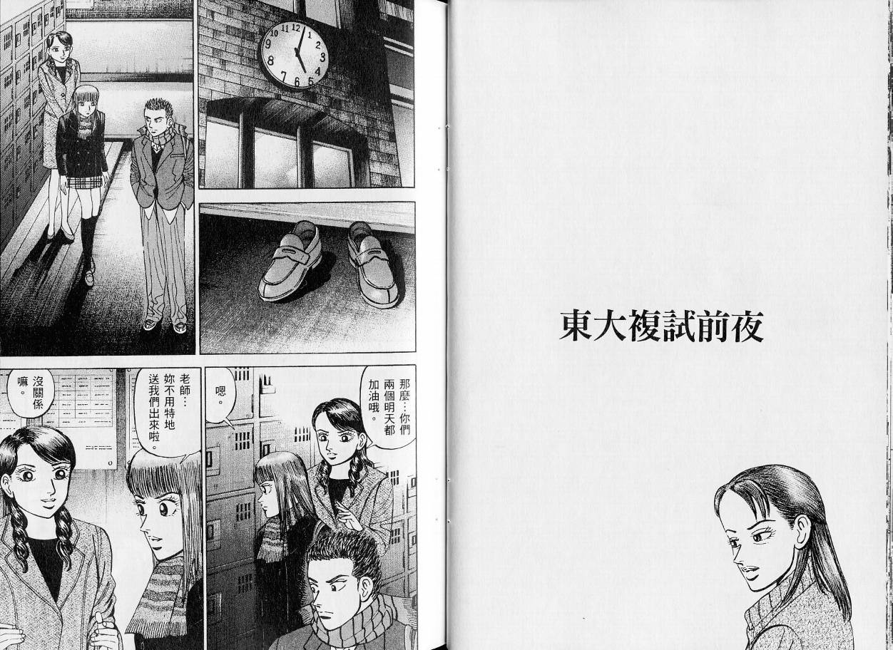 龙樱[东大特训班]韩漫全集-东大特训班_VOL21无删减无遮挡章节图片 
