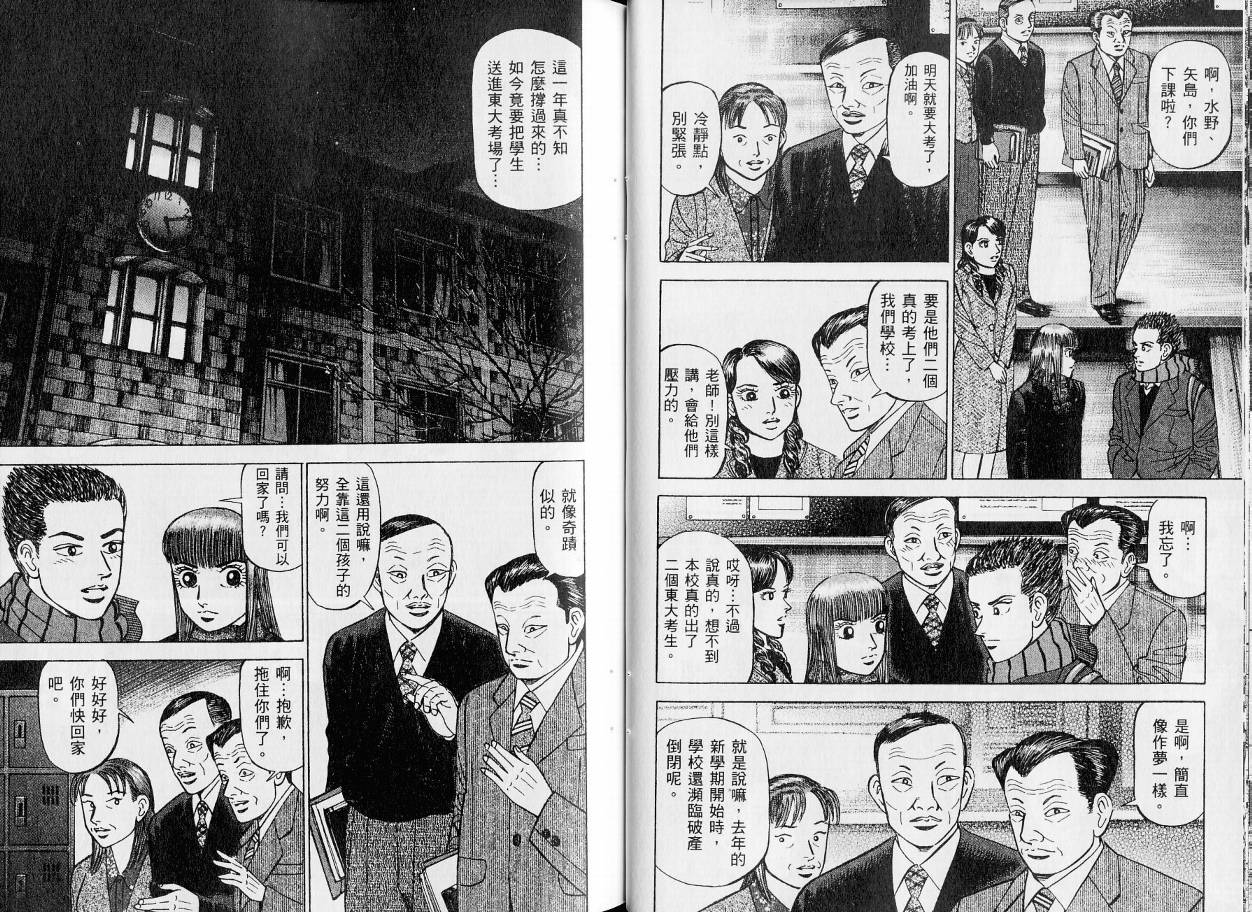 龙樱[东大特训班]韩漫全集-东大特训班_VOL21无删减无遮挡章节图片 