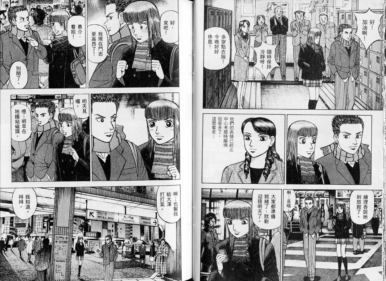龙樱[东大特训班]韩漫全集-东大特训班_VOL21无删减无遮挡章节图片 