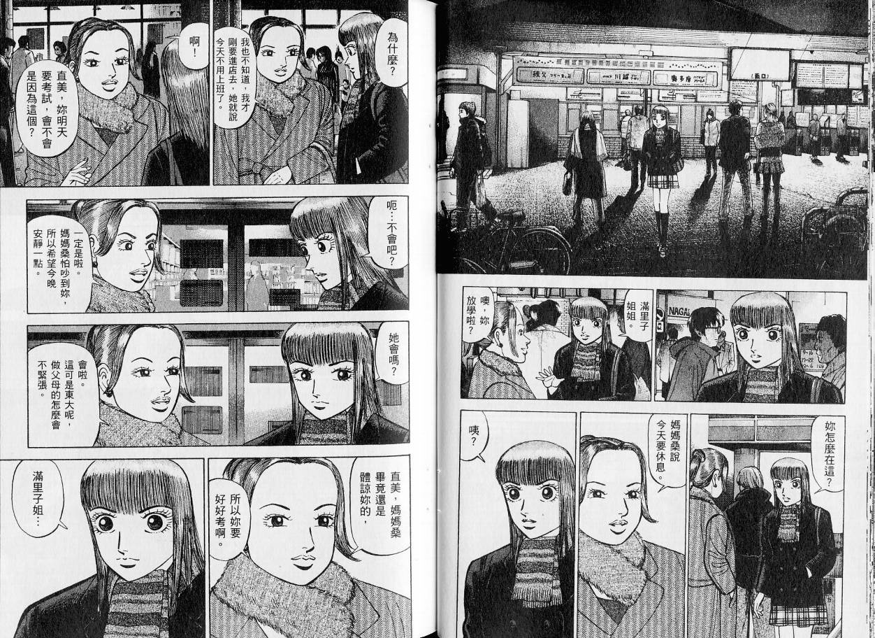 龙樱[东大特训班]韩漫全集-东大特训班_VOL21无删减无遮挡章节图片 