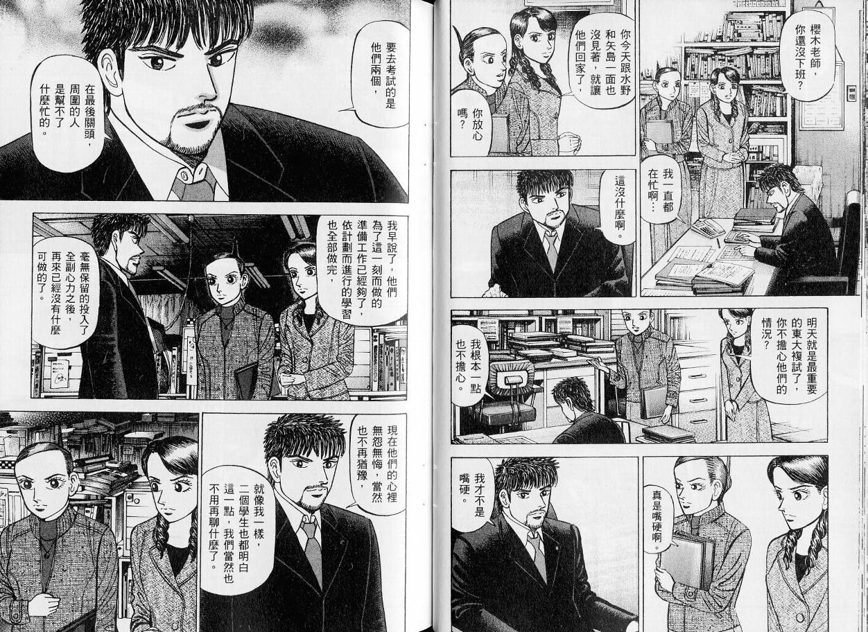 龙樱[东大特训班]韩漫全集-东大特训班_VOL21无删减无遮挡章节图片 