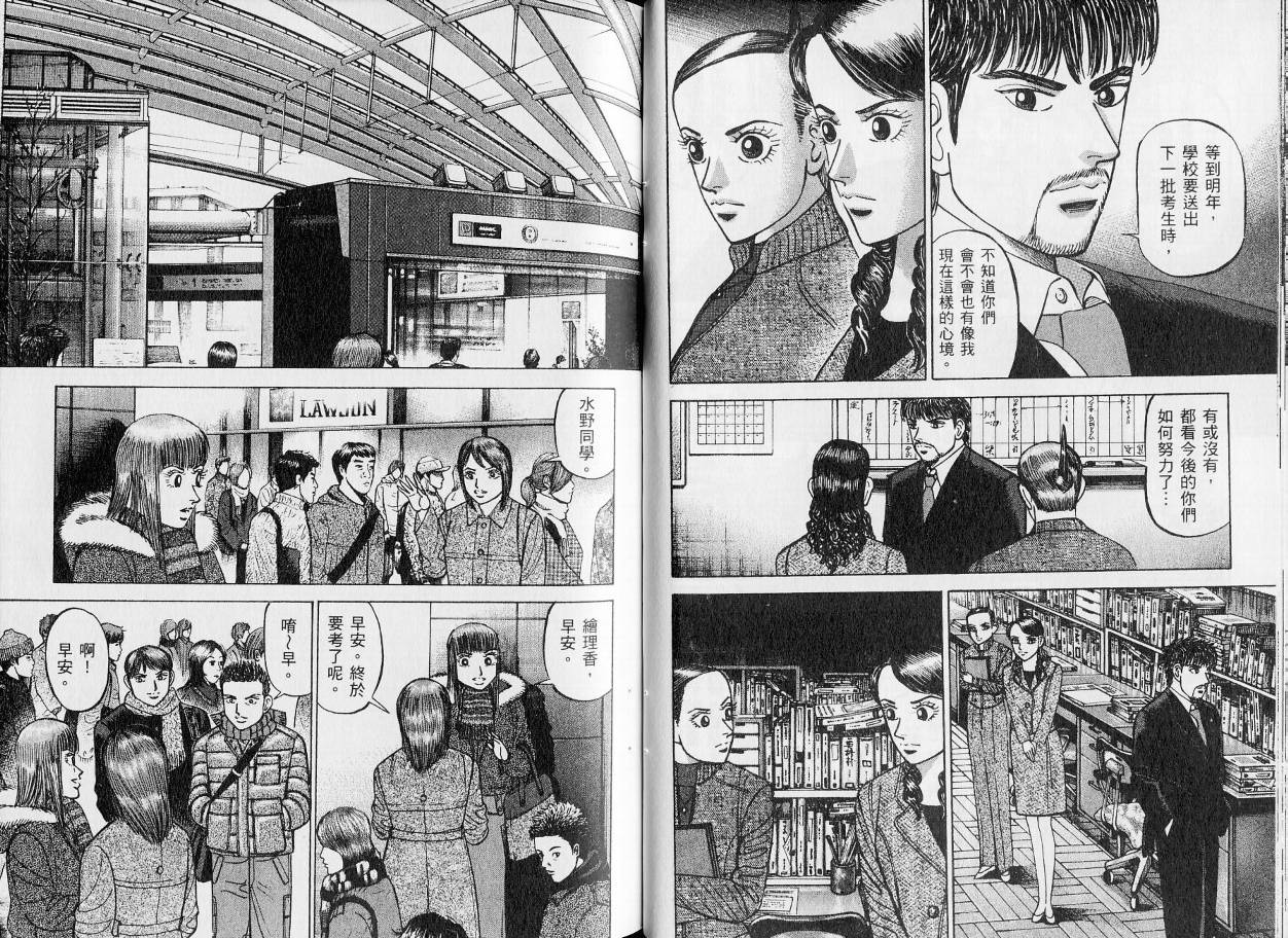 龙樱[东大特训班]韩漫全集-东大特训班_VOL21无删减无遮挡章节图片 