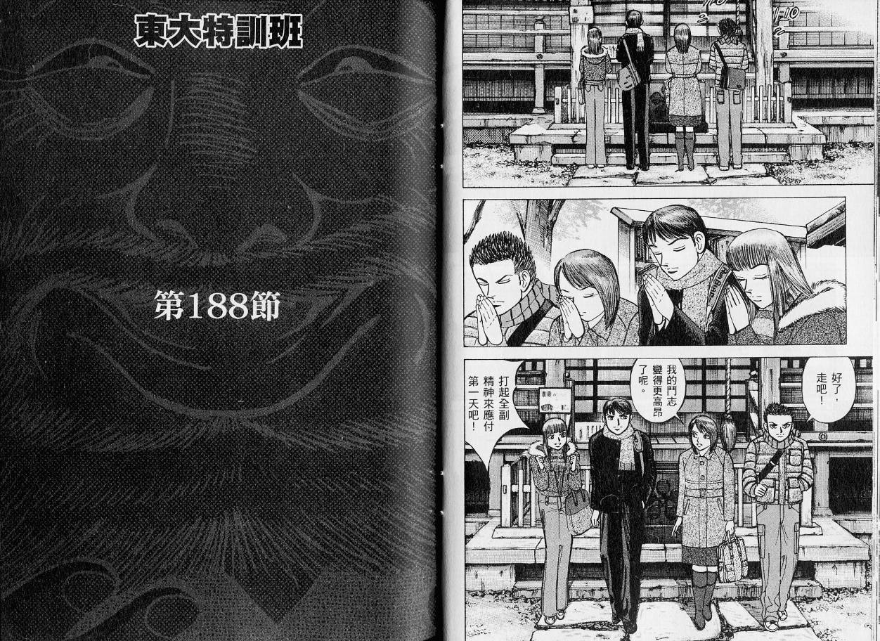 龙樱[东大特训班]韩漫全集-东大特训班_VOL21无删减无遮挡章节图片 