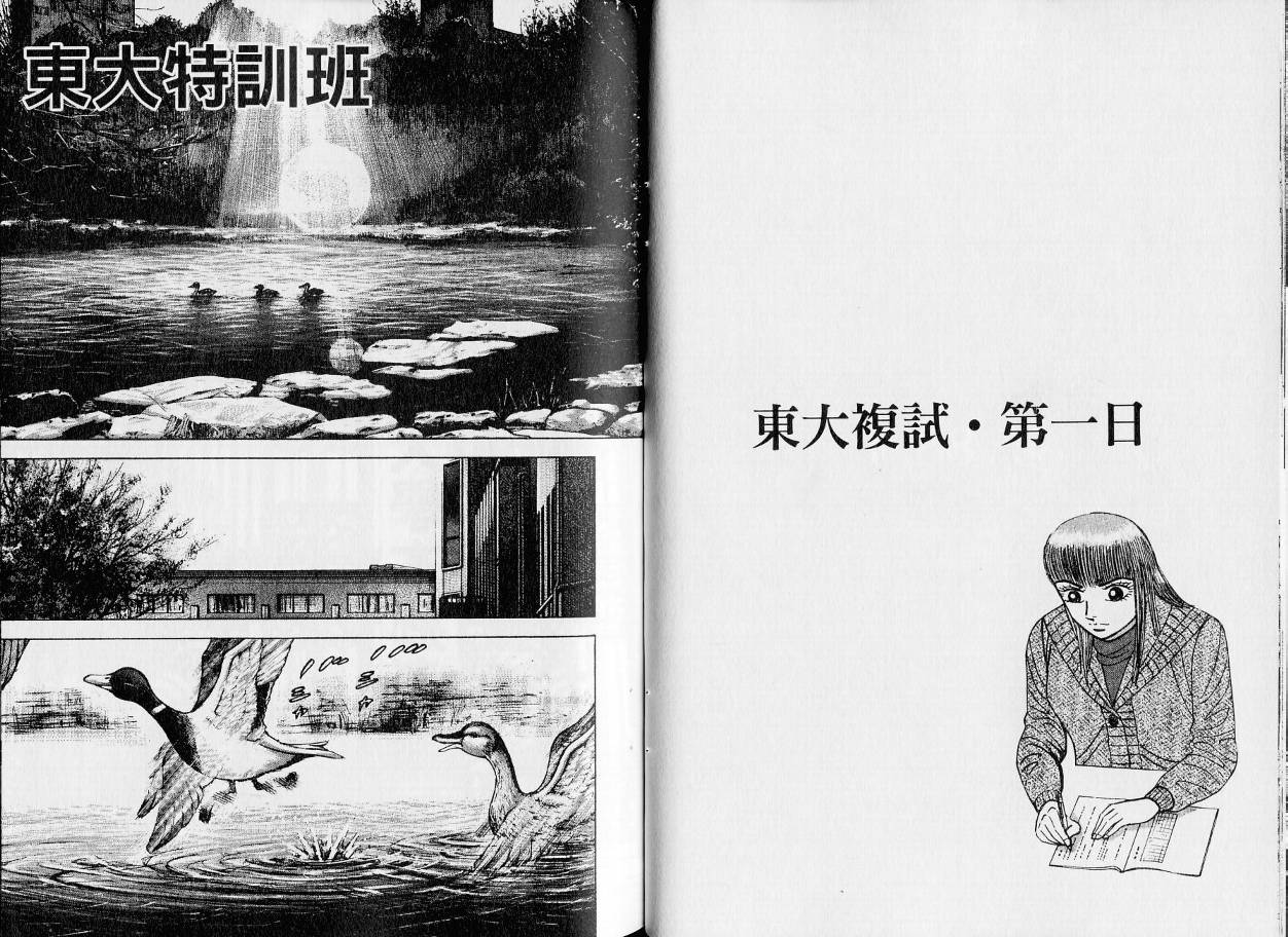 龙樱[东大特训班]韩漫全集-东大特训班_VOL21无删减无遮挡章节图片 