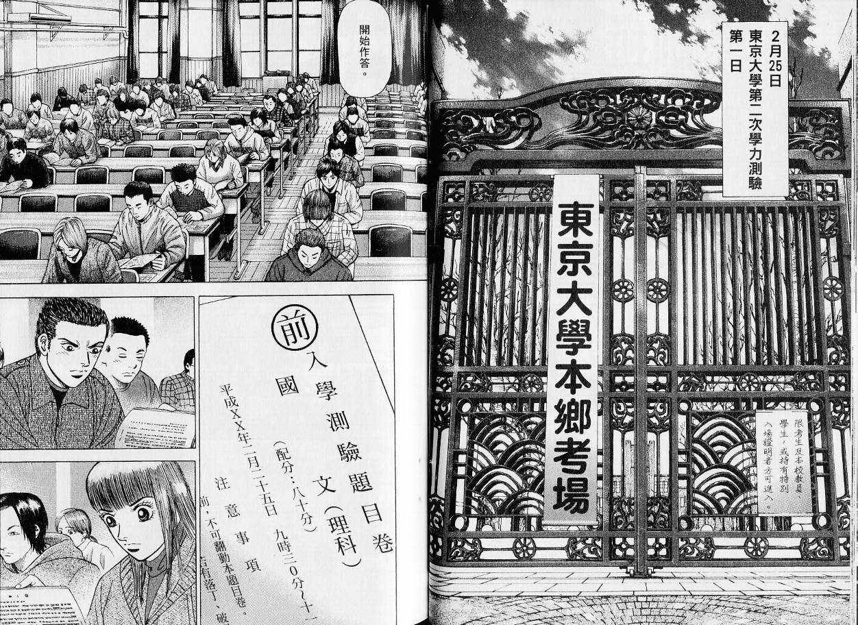 龙樱[东大特训班]韩漫全集-东大特训班_VOL21无删减无遮挡章节图片 