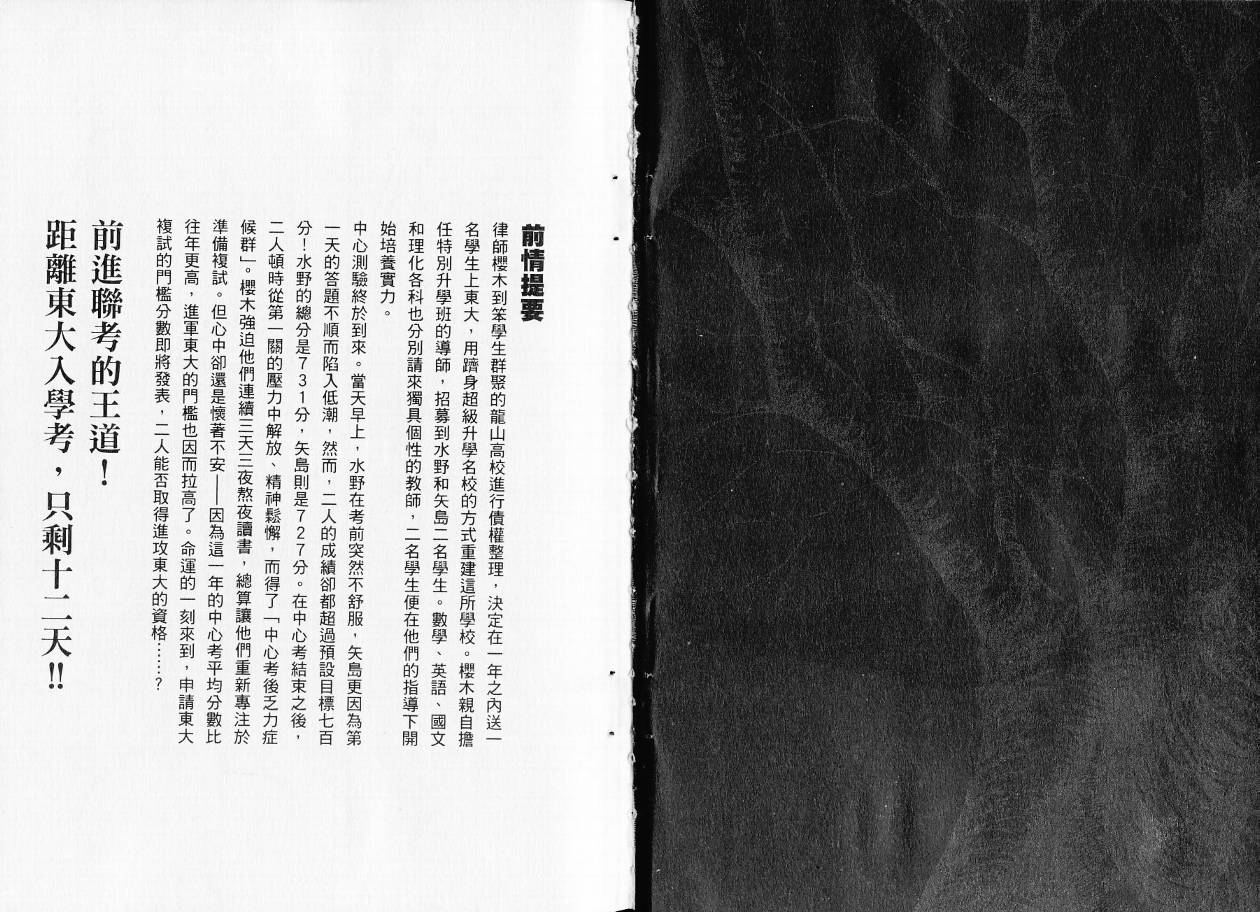 龙樱[东大特训班]韩漫全集-东大特训班_VOL21无删减无遮挡章节图片 