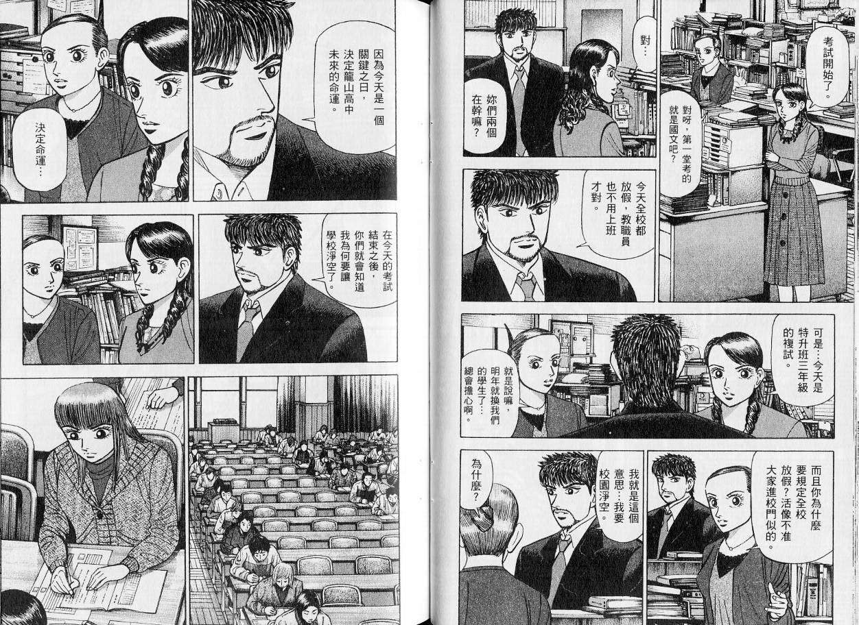 龙樱[东大特训班]韩漫全集-东大特训班_VOL21无删减无遮挡章节图片 