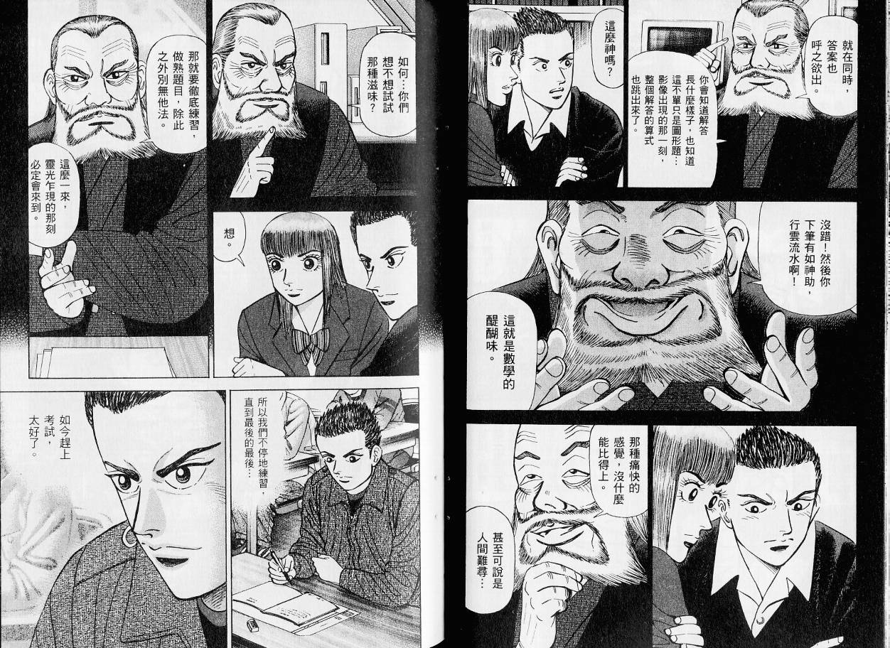 龙樱[东大特训班]韩漫全集-东大特训班_VOL21无删减无遮挡章节图片 