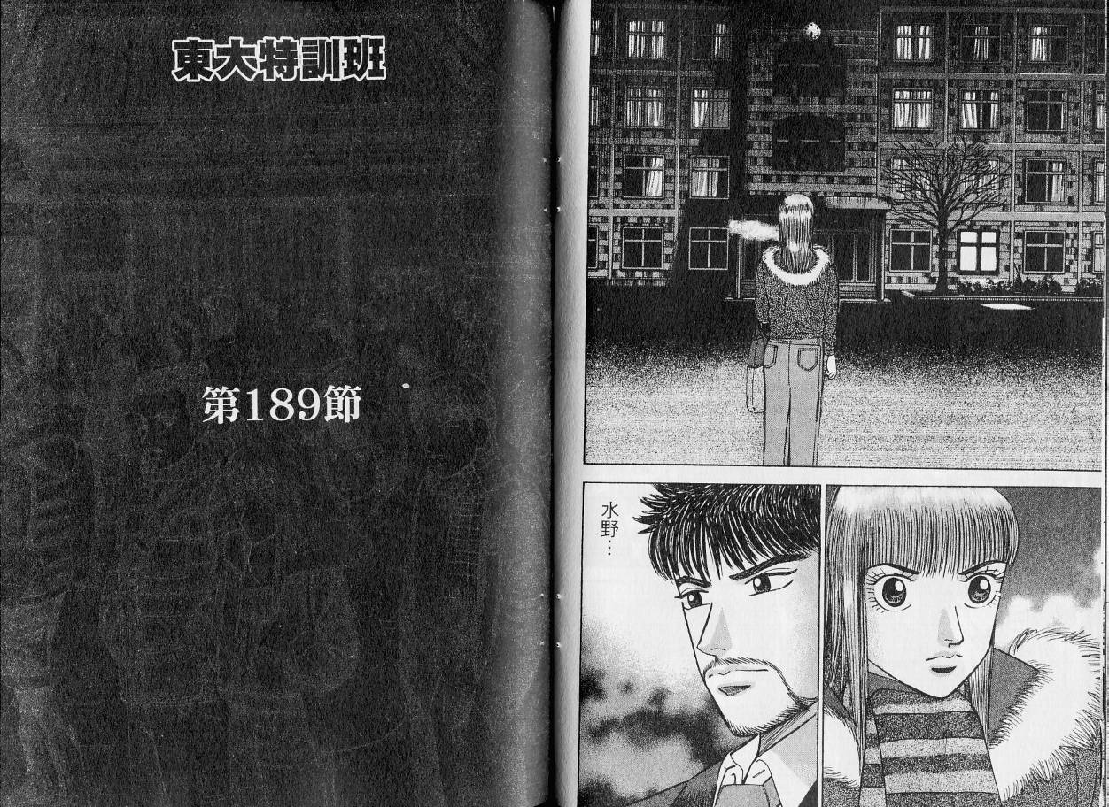 龙樱[东大特训班]韩漫全集-东大特训班_VOL21无删减无遮挡章节图片 