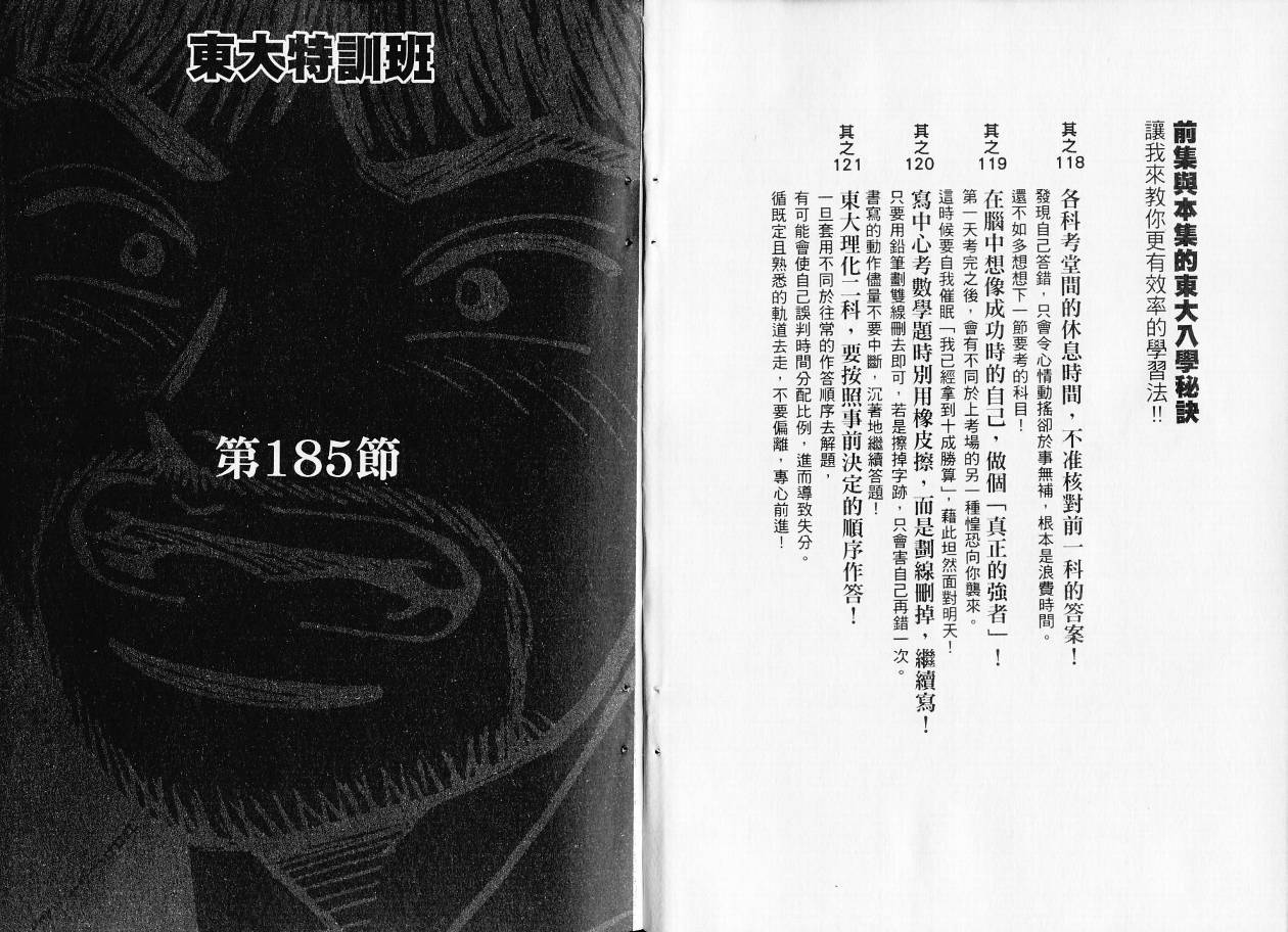 龙樱[东大特训班]韩漫全集-东大特训班_VOL21无删减无遮挡章节图片 
