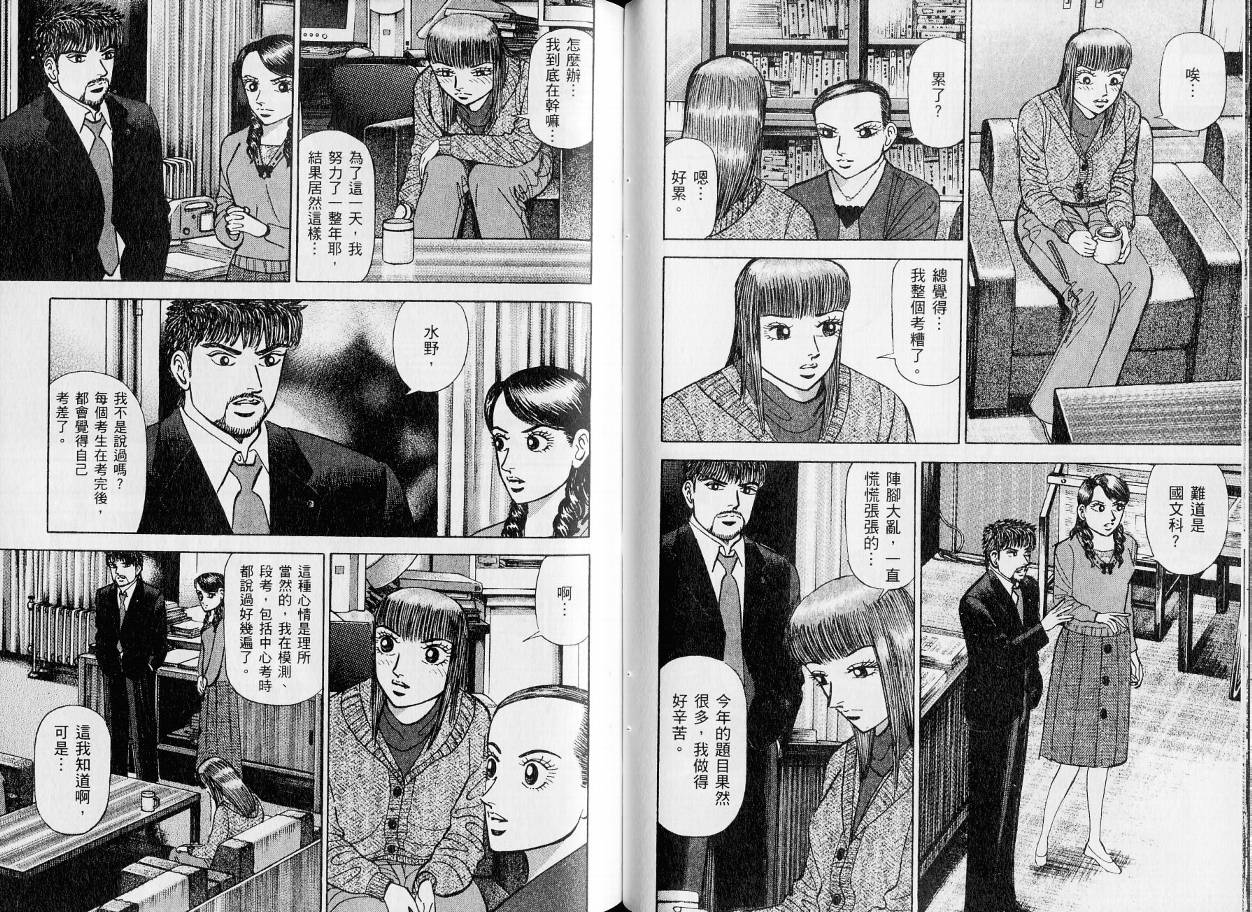 龙樱[东大特训班]韩漫全集-东大特训班_VOL21无删减无遮挡章节图片 