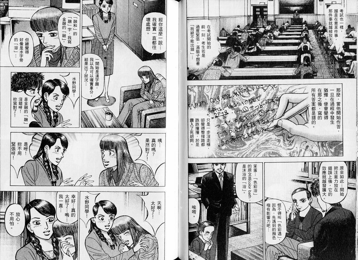 龙樱[东大特训班]韩漫全集-东大特训班_VOL21无删减无遮挡章节图片 