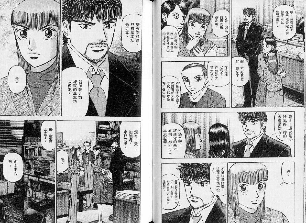 龙樱[东大特训班]韩漫全集-东大特训班_VOL21无删减无遮挡章节图片 