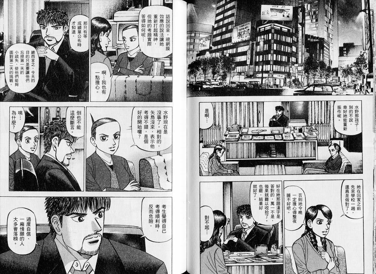龙樱[东大特训班]韩漫全集-东大特训班_VOL21无删减无遮挡章节图片 