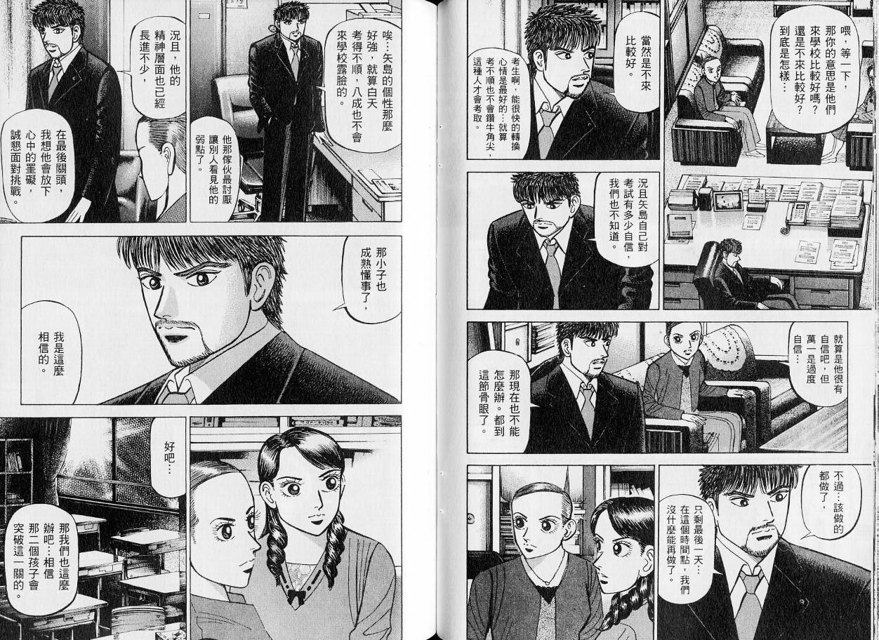 龙樱[东大特训班]韩漫全集-东大特训班_VOL21无删减无遮挡章节图片 