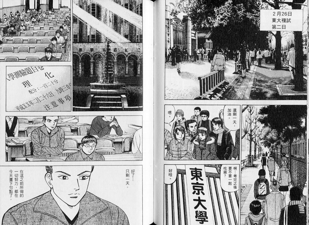 龙樱[东大特训班]韩漫全集-东大特训班_VOL21无删减无遮挡章节图片 