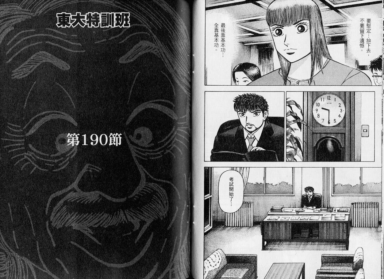 龙樱[东大特训班]韩漫全集-东大特训班_VOL21无删减无遮挡章节图片 