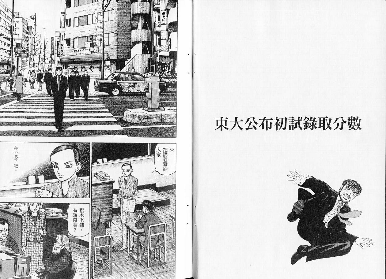 龙樱[东大特训班]韩漫全集-东大特训班_VOL21无删减无遮挡章节图片 