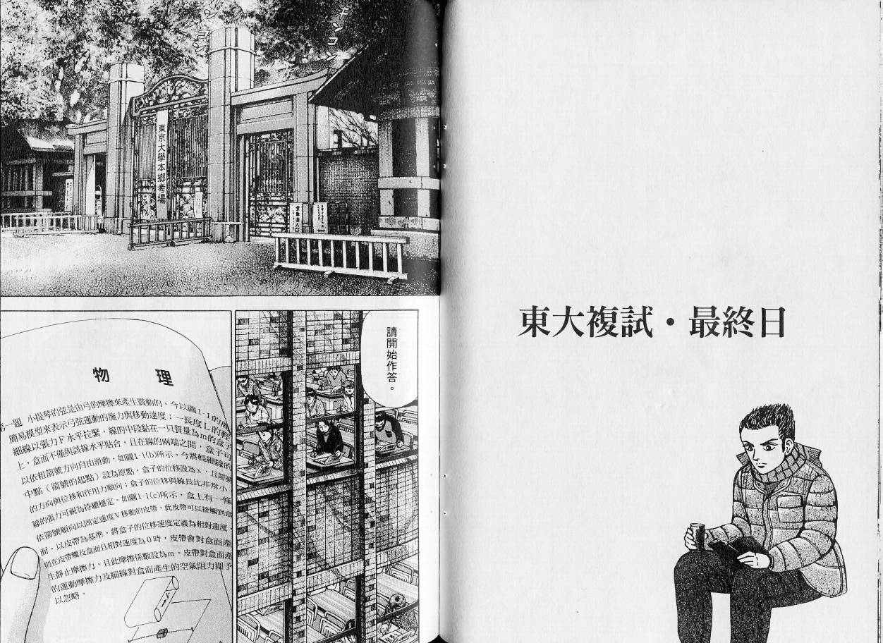 龙樱[东大特训班]韩漫全集-东大特训班_VOL21无删减无遮挡章节图片 
