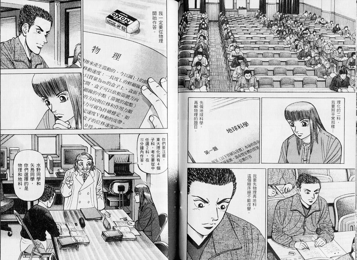 龙樱[东大特训班]韩漫全集-东大特训班_VOL21无删减无遮挡章节图片 