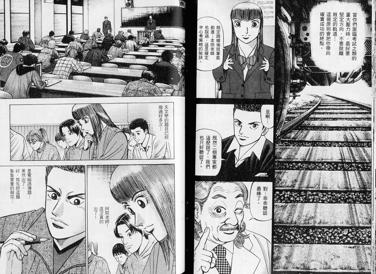 龙樱[东大特训班]韩漫全集-东大特训班_VOL21无删减无遮挡章节图片 
