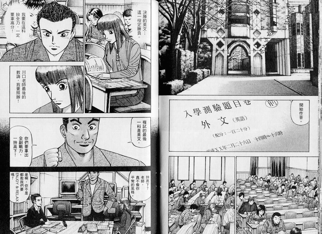 龙樱[东大特训班]韩漫全集-东大特训班_VOL21无删减无遮挡章节图片 
