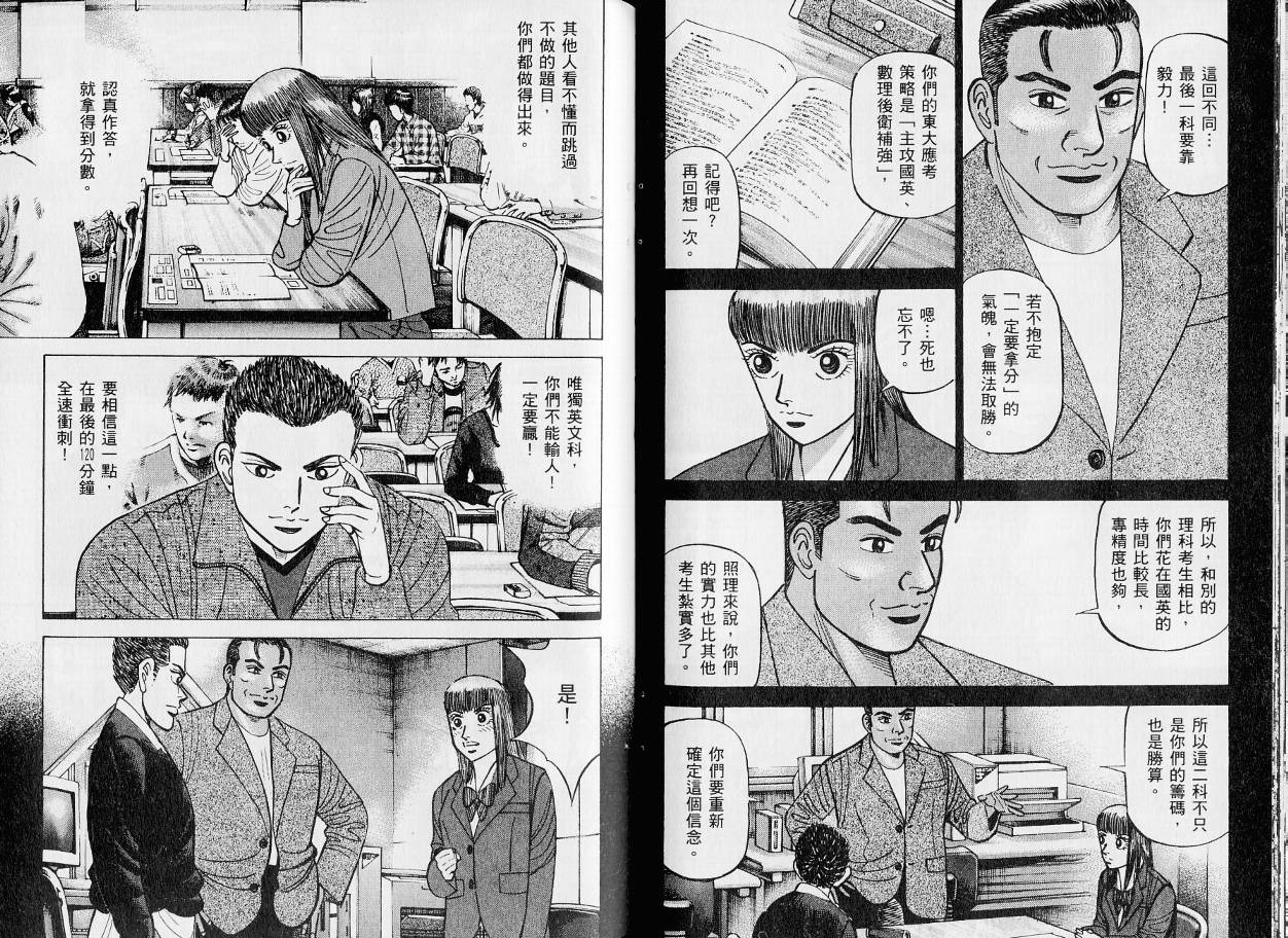 龙樱[东大特训班]韩漫全集-东大特训班_VOL21无删减无遮挡章节图片 