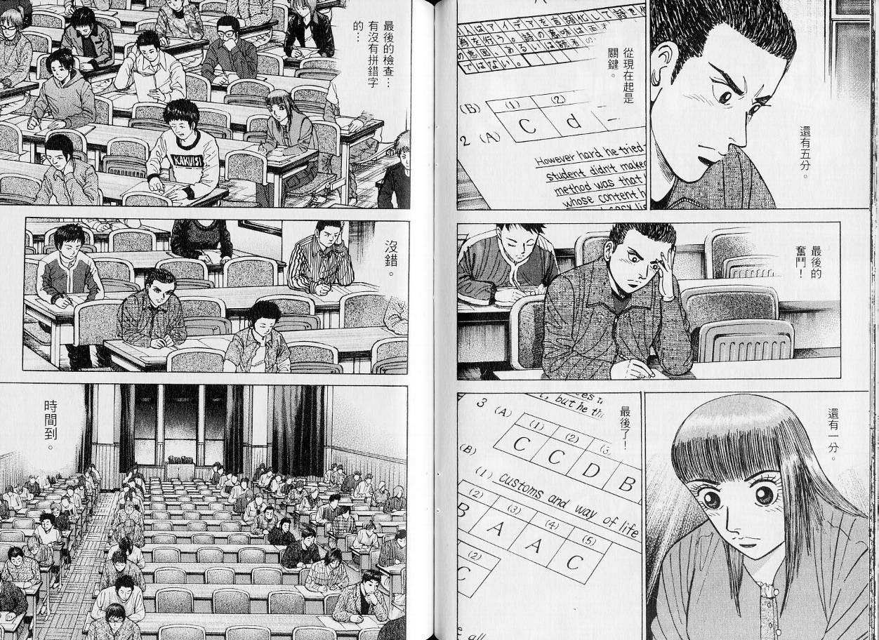 龙樱[东大特训班]韩漫全集-东大特训班_VOL21无删减无遮挡章节图片 