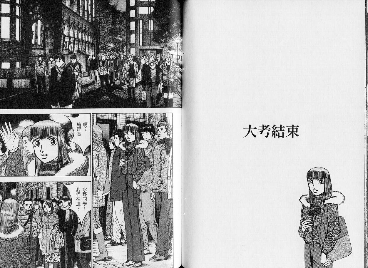 龙樱[东大特训班]韩漫全集-东大特训班_VOL21无删减无遮挡章节图片 