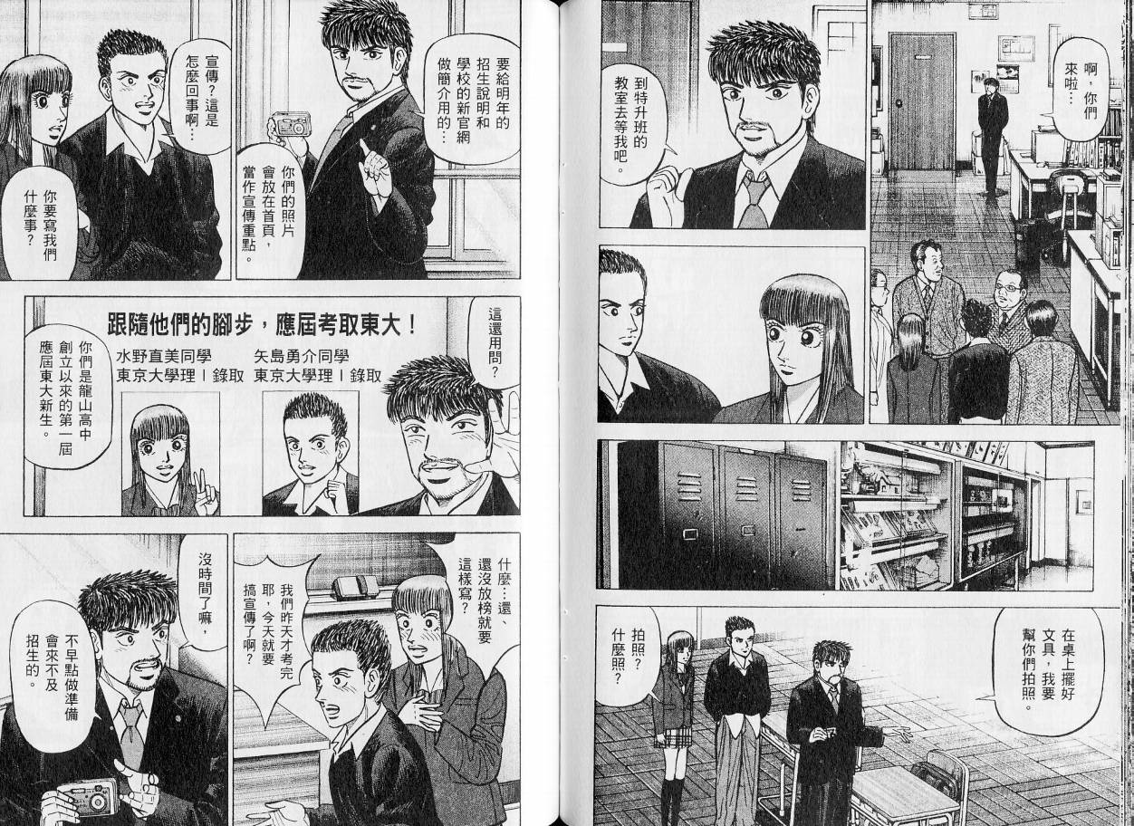 龙樱[东大特训班]韩漫全集-东大特训班_VOL21无删减无遮挡章节图片 