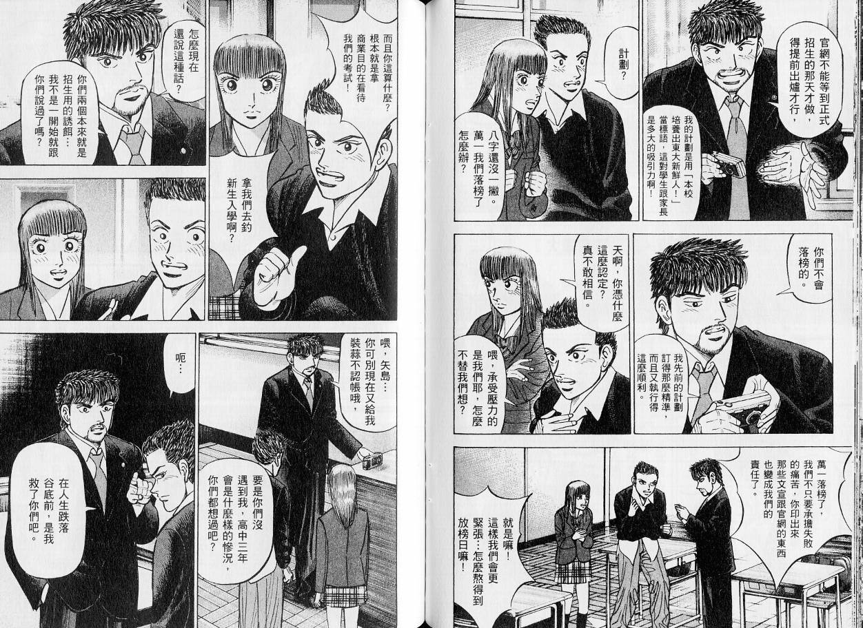 龙樱[东大特训班]韩漫全集-东大特训班_VOL21无删减无遮挡章节图片 