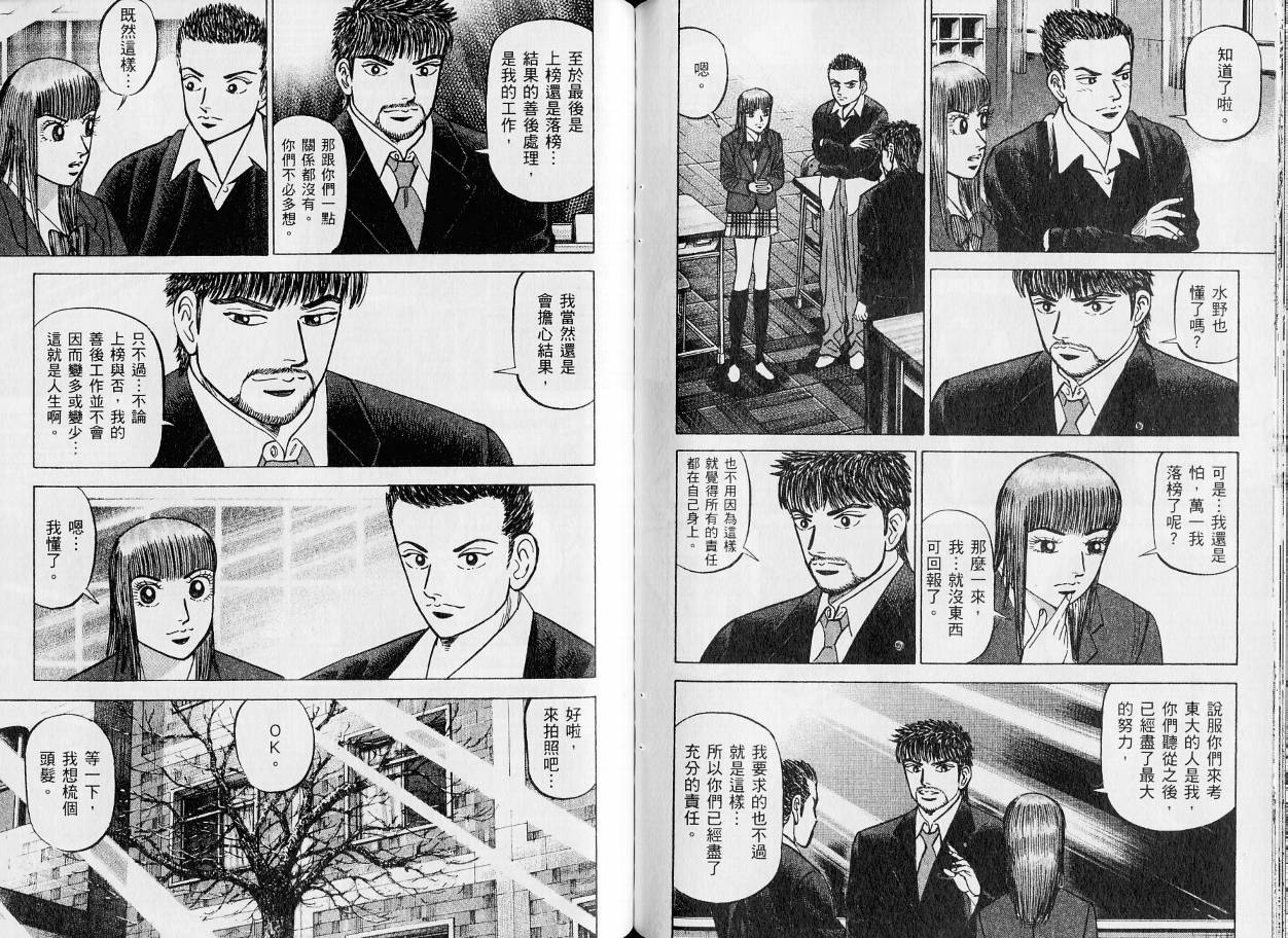 龙樱[东大特训班]韩漫全集-东大特训班_VOL21无删减无遮挡章节图片 