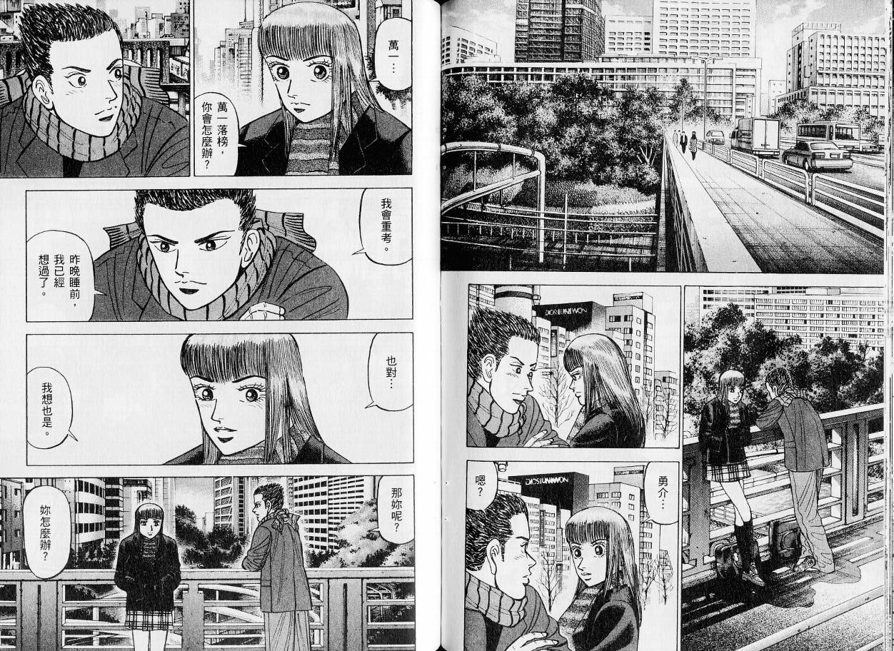 龙樱[东大特训班]韩漫全集-东大特训班_VOL21无删减无遮挡章节图片 