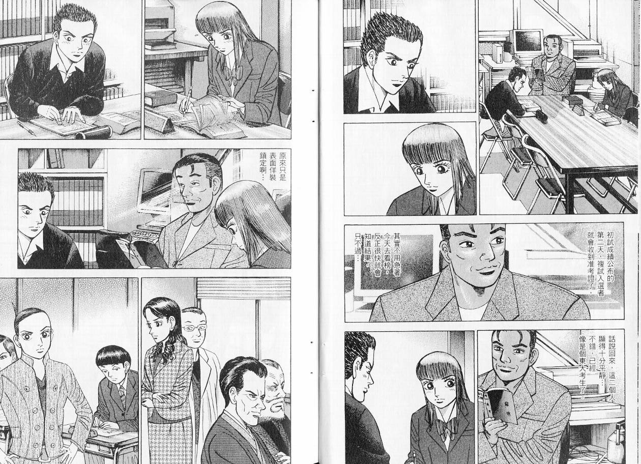 龙樱[东大特训班]韩漫全集-东大特训班_VOL21无删减无遮挡章节图片 