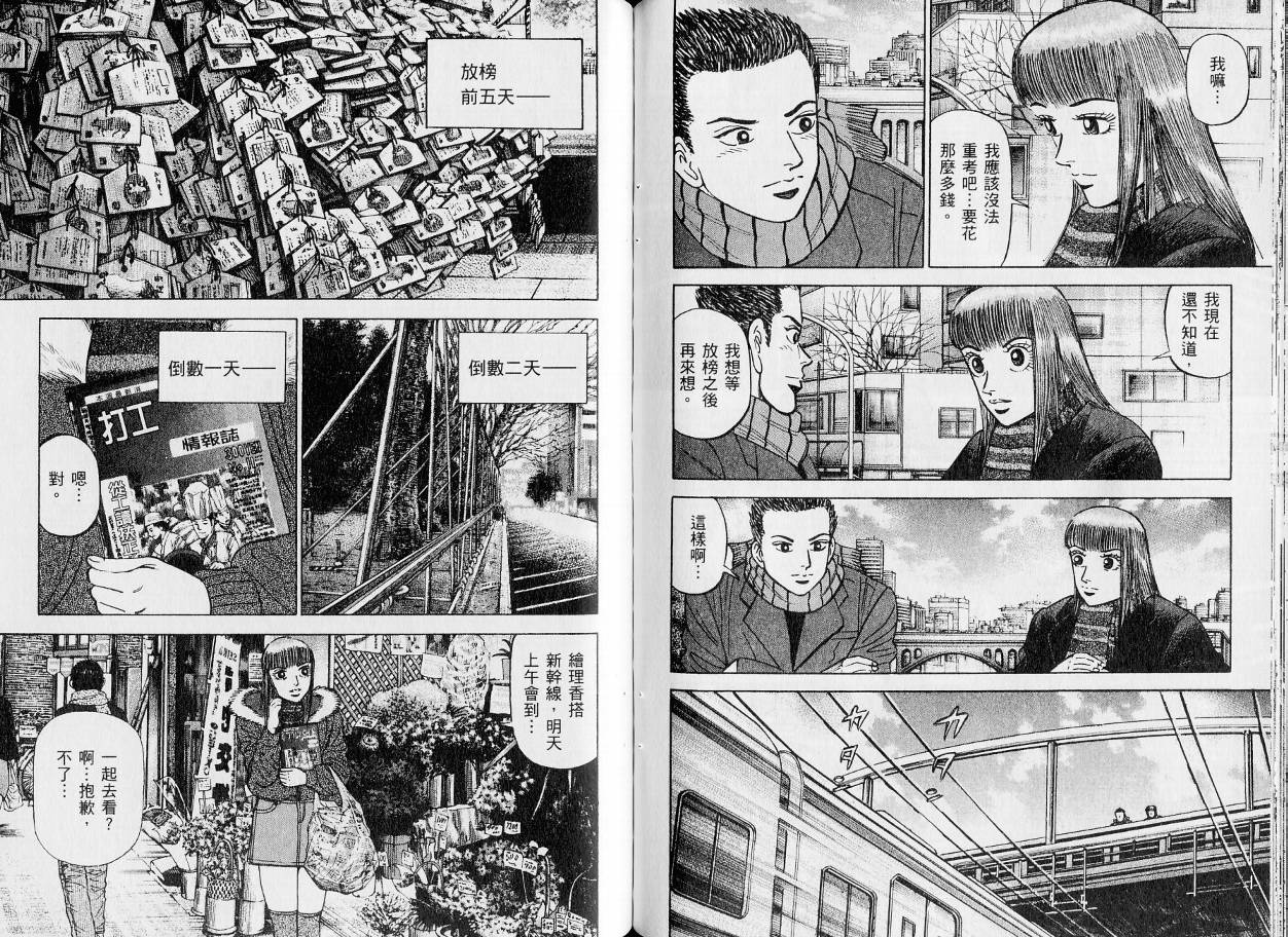 龙樱[东大特训班]韩漫全集-东大特训班_VOL21无删减无遮挡章节图片 