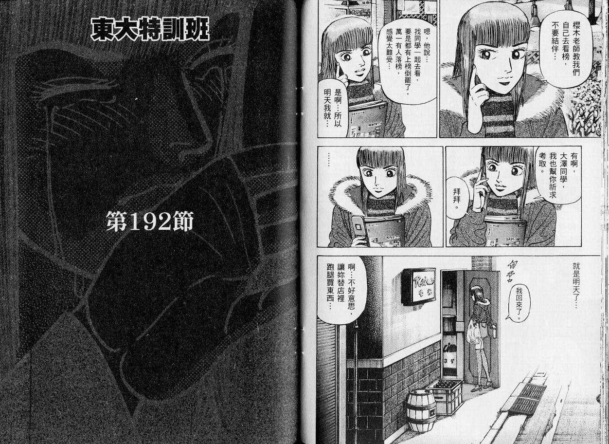 龙樱[东大特训班]韩漫全集-东大特训班_VOL21无删减无遮挡章节图片 