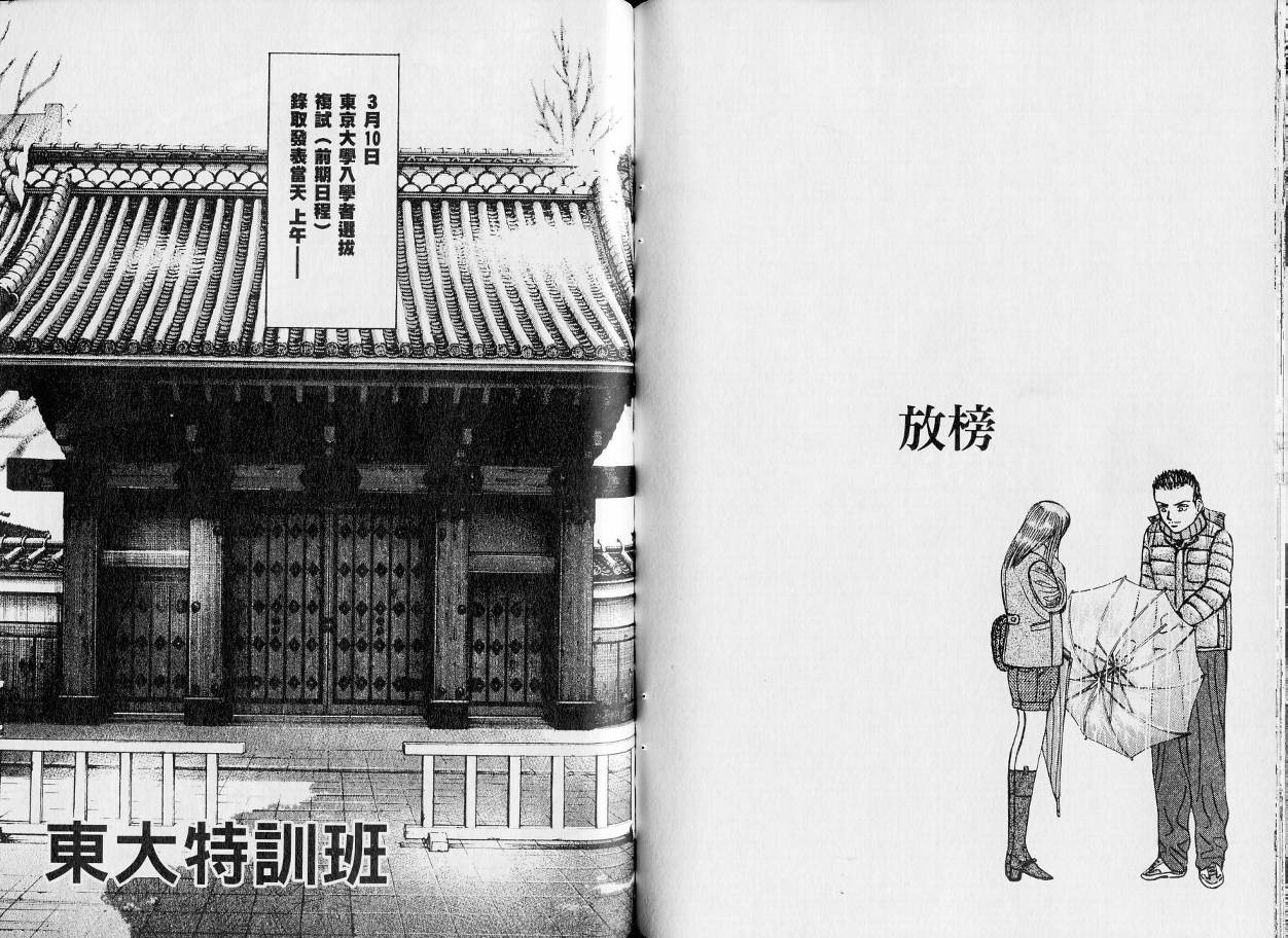 龙樱[东大特训班]韩漫全集-东大特训班_VOL21无删减无遮挡章节图片 