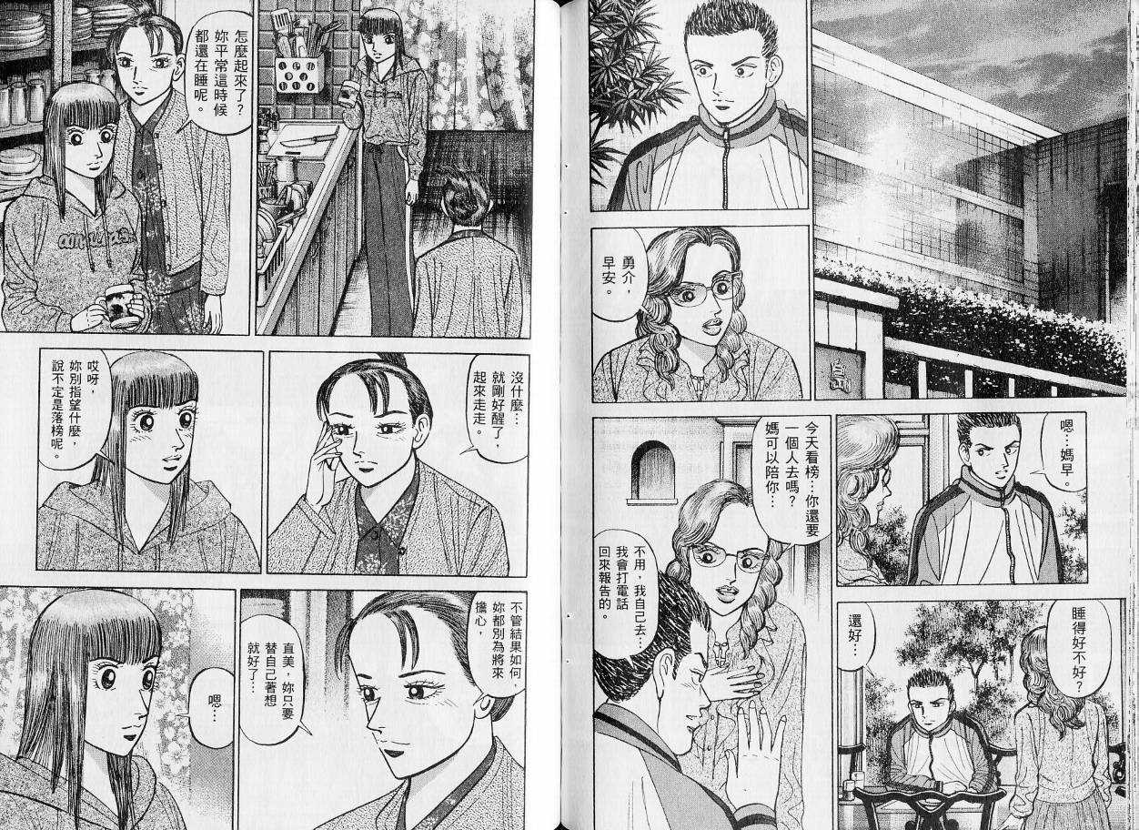 龙樱[东大特训班]韩漫全集-东大特训班_VOL21无删减无遮挡章节图片 
