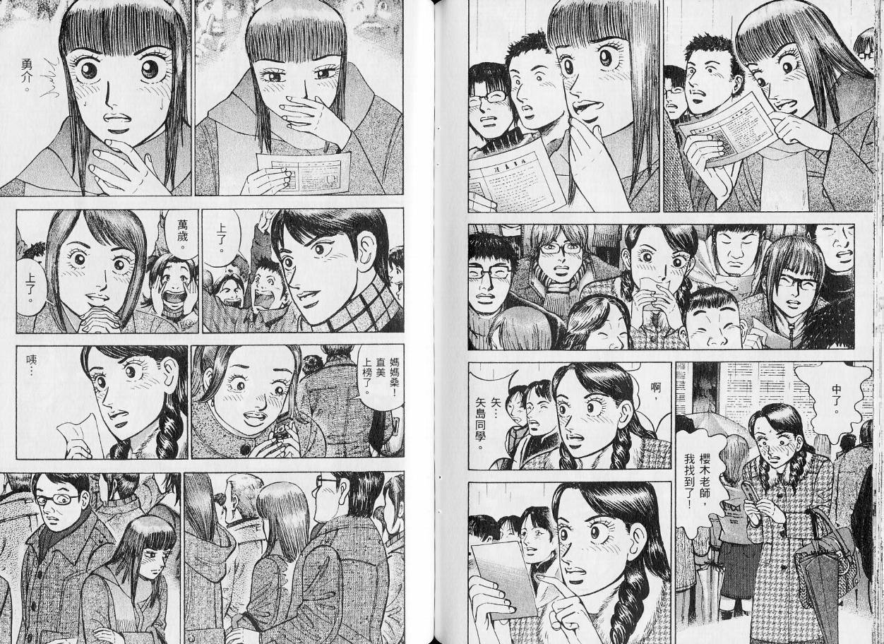 龙樱[东大特训班]韩漫全集-东大特训班_VOL21无删减无遮挡章节图片 