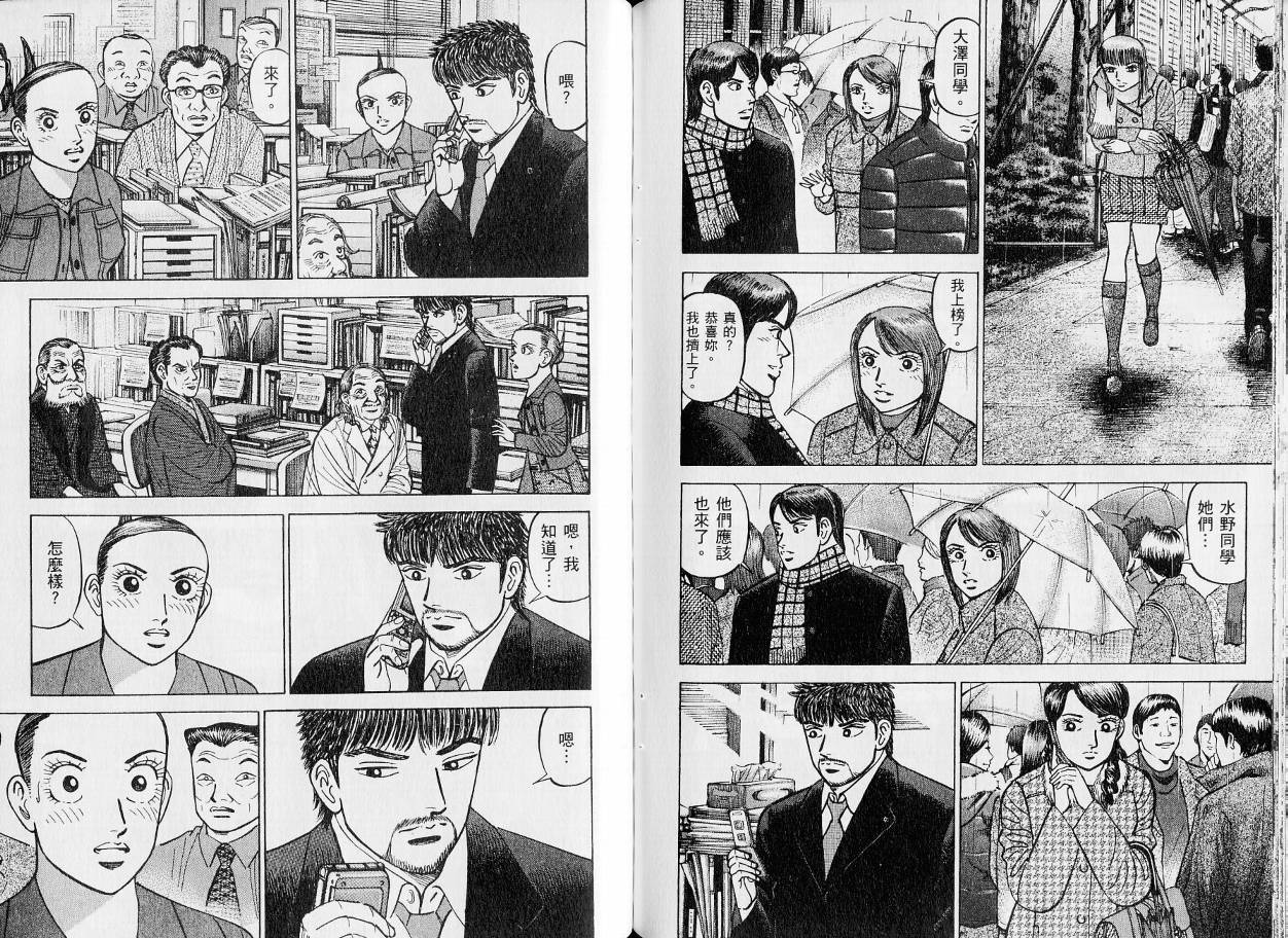龙樱[东大特训班]韩漫全集-东大特训班_VOL21无删减无遮挡章节图片 