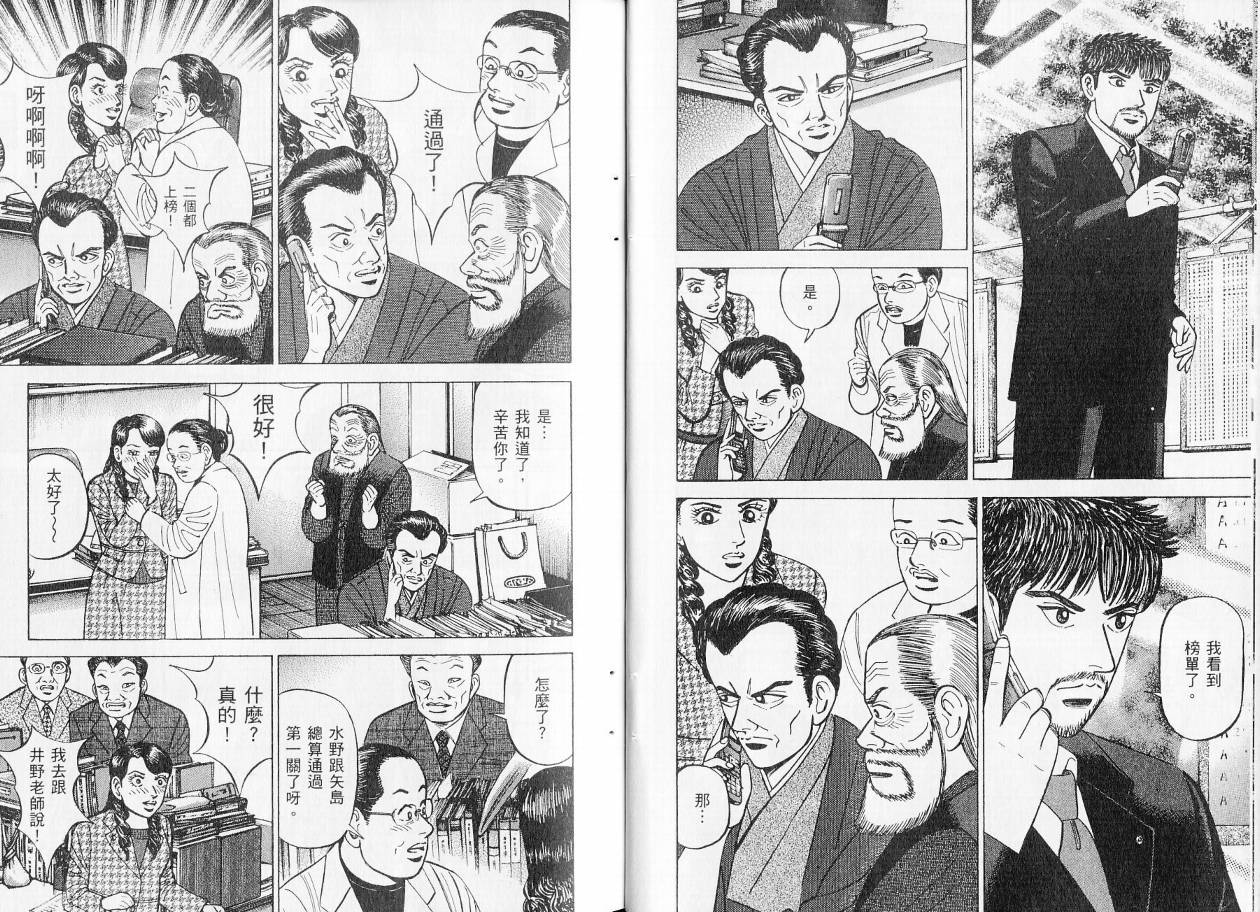 龙樱[东大特训班]韩漫全集-东大特训班_VOL21无删减无遮挡章节图片 